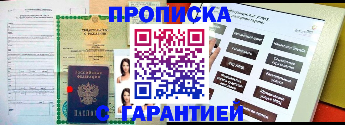 прописка гарантия в Туймазы