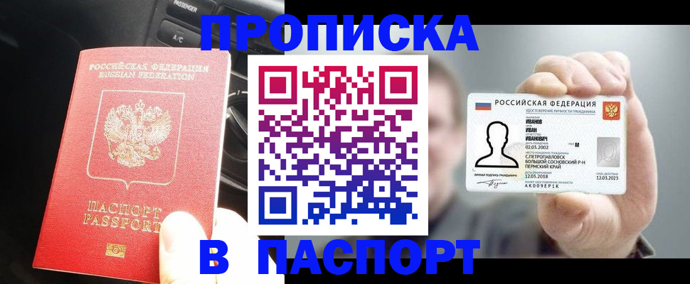 прописка законно в Туймазы