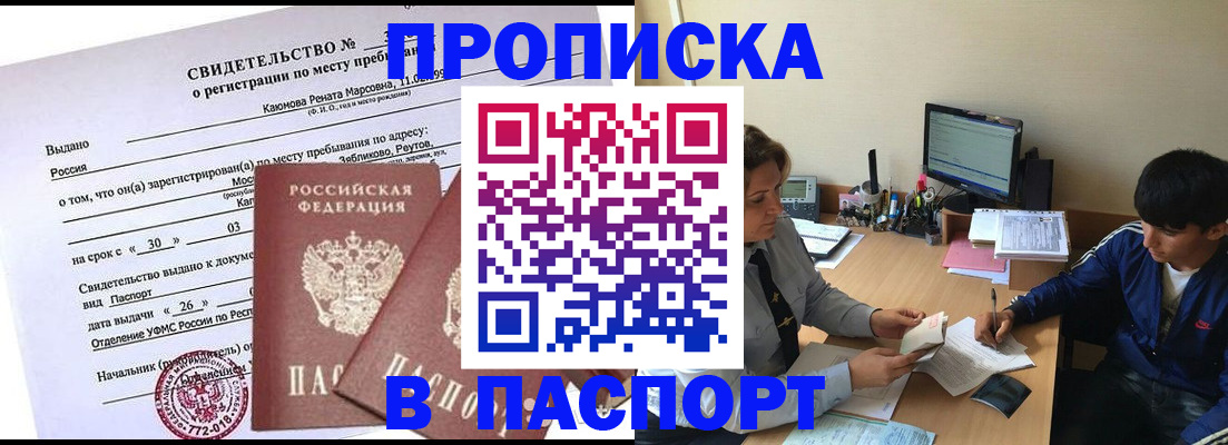 прописка для работы в Туймазы